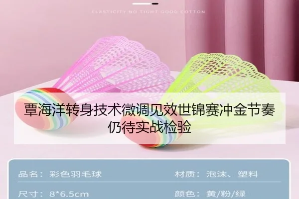覃海洋转身技术微调见效世锦赛冲金节奏仍待实战检验 - MangoSport